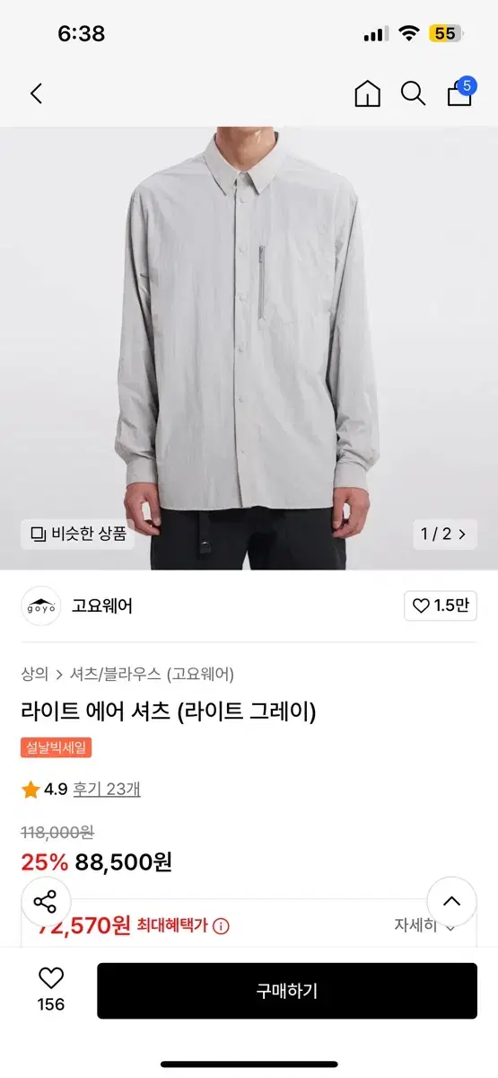 [새상품]고요웨어 라이트 에어 셔츠 XL